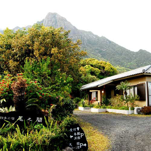 屋久島 四季の宿 尾之間 <屋久島>の写真1