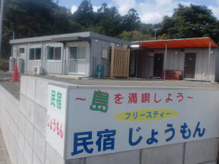 民宿 フリースティじょうもん <屋久島>の写真1
