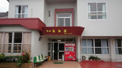 旅館 高島荘 <種子島>の写真1