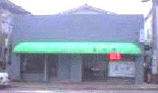 ビジネスホテル 美の吉 <種子島>の写真1