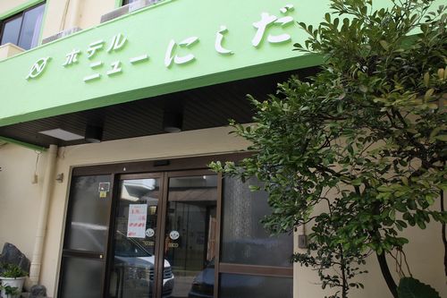 ホテル ニューにしだ <徳之島>の写真1