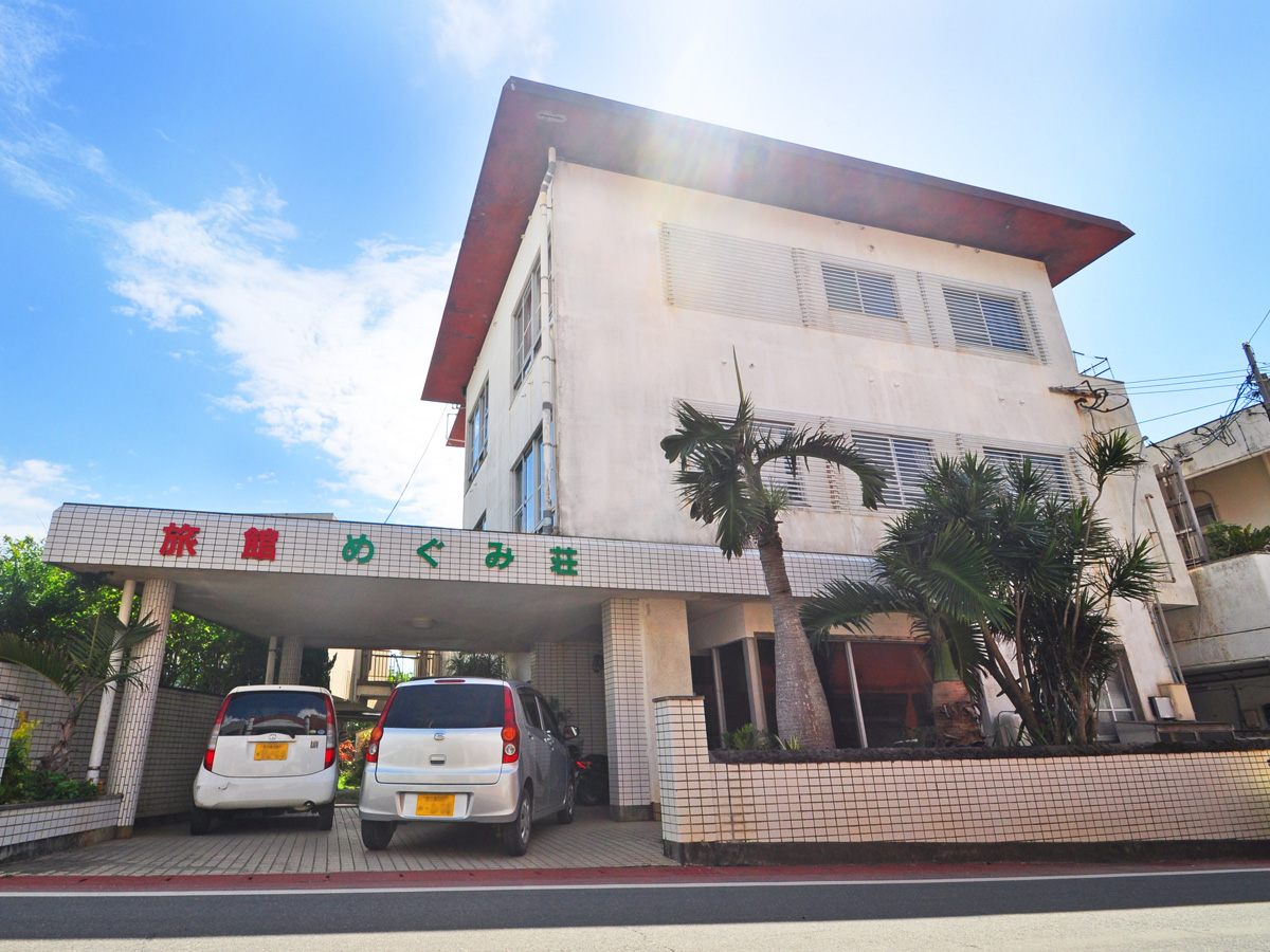 めぐみ荘 <与論島>の写真1