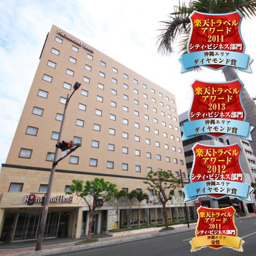 リッチモンドホテル那覇久茂地の写真1