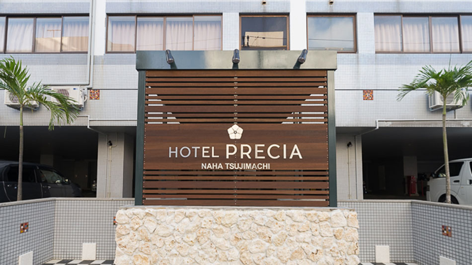 HOTEL PRECIA  那覇辻町の写真1