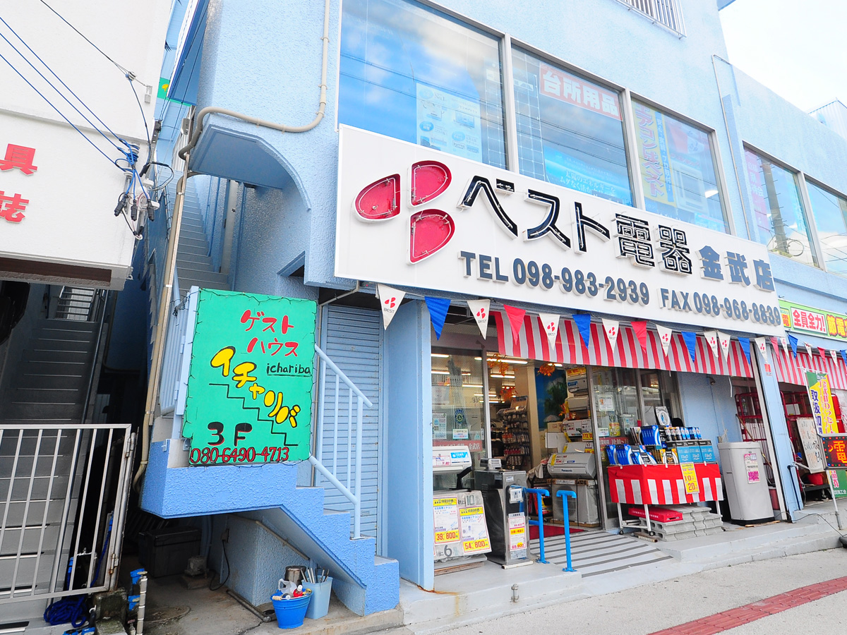 イチャリバの写真1