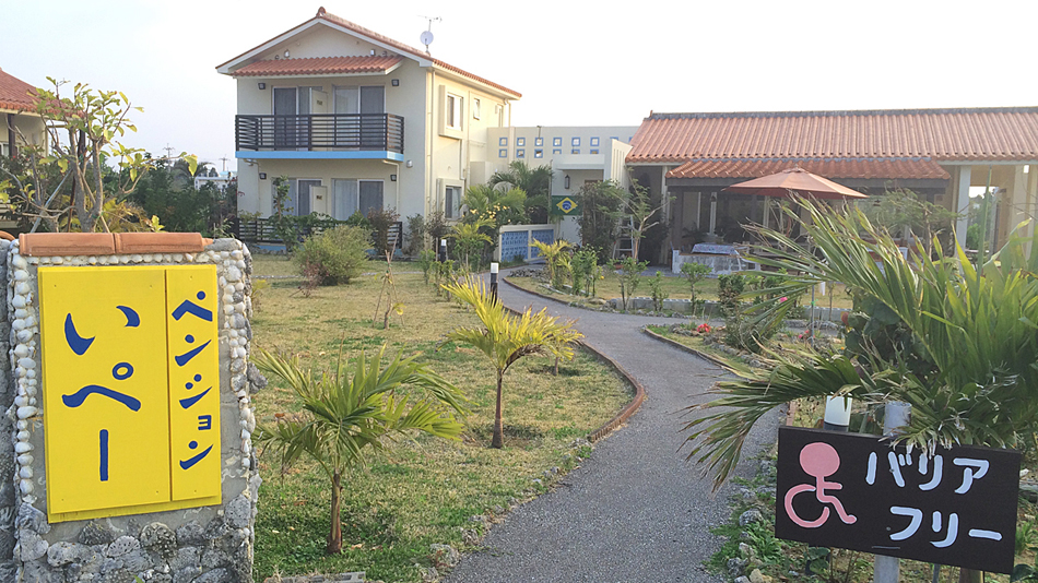 ペンション いぺーの写真1