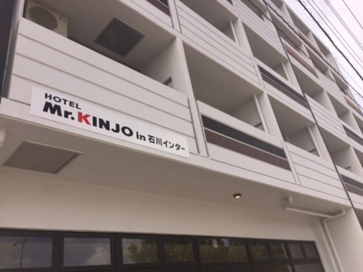 Mr.KINJOin石川インターの写真1