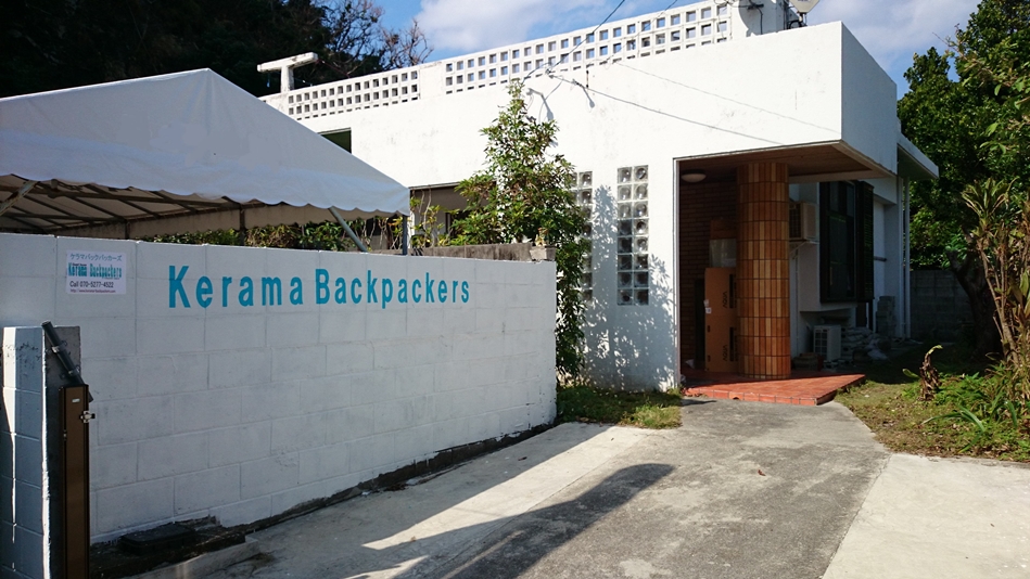 ケラマバックパッカーズ<渡嘉敷島>の写真1
