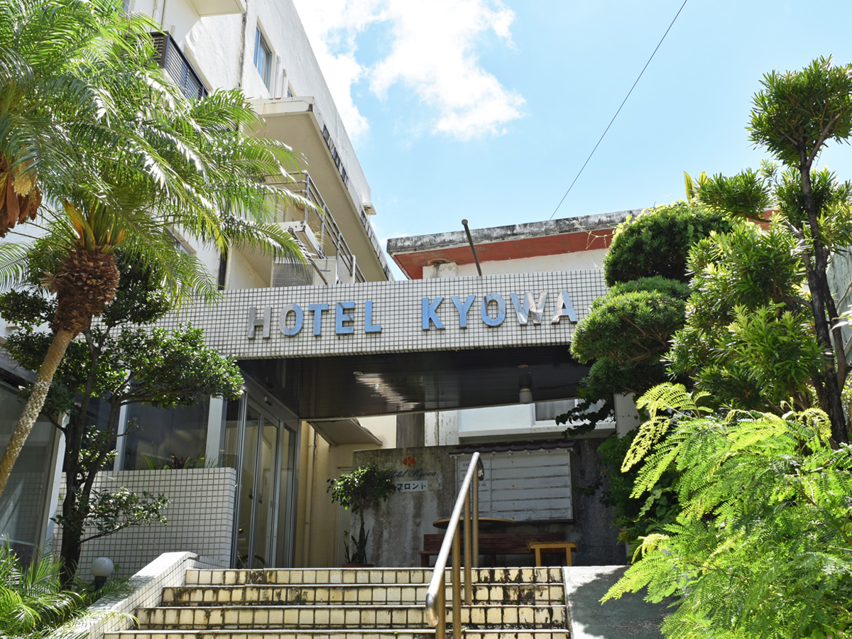 ホテル共和<宮古島>の写真1