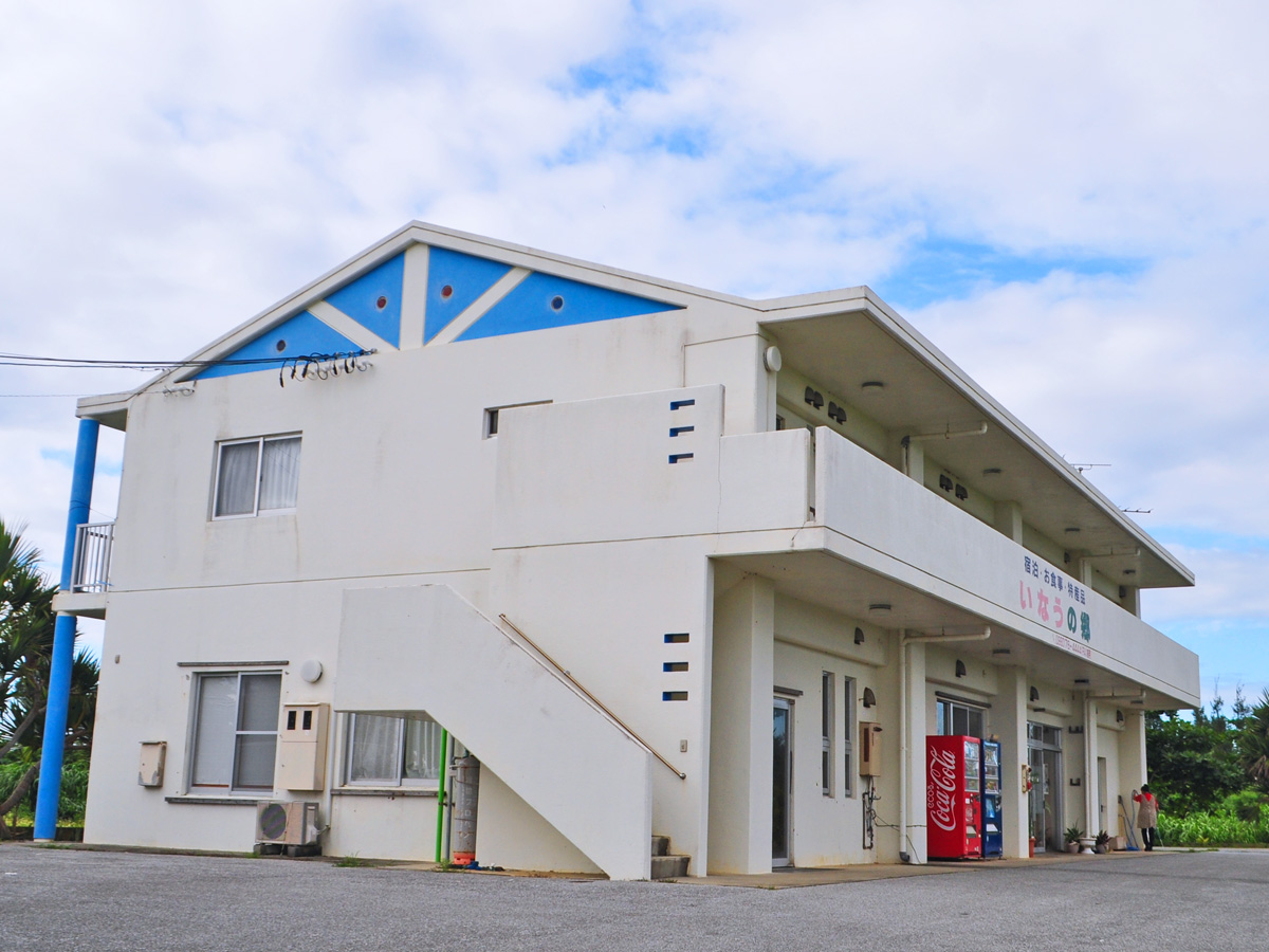 いなうの郷 <伊良部島>の写真1