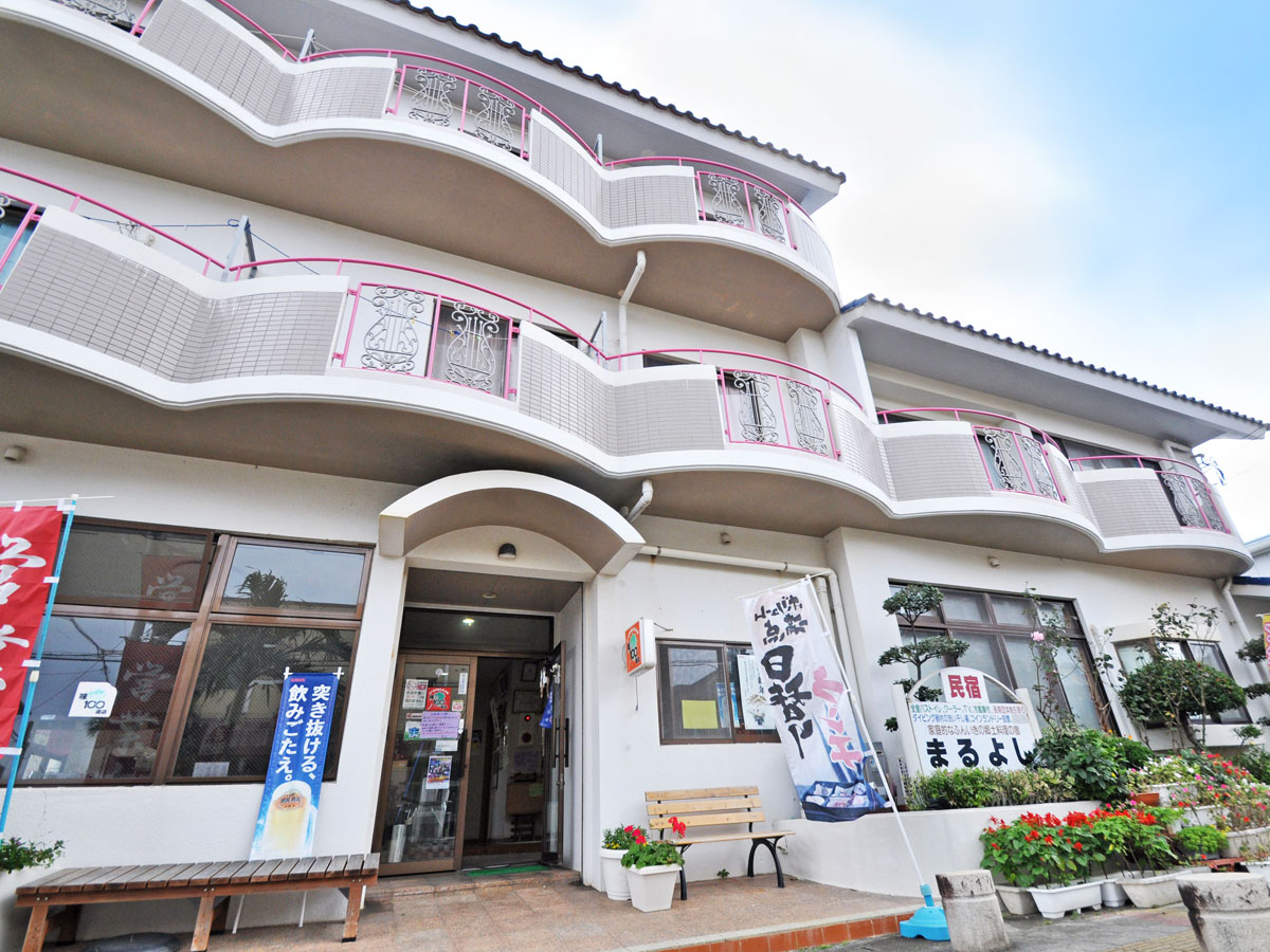 民宿まるよし <伊良部島>の写真1