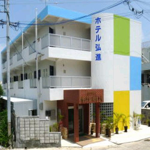 ホテル弘進 <宮古島>の写真1