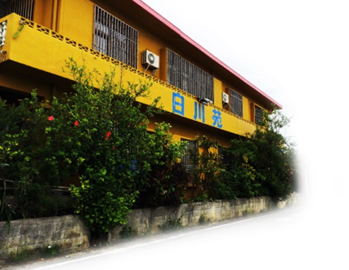 ペンション白川苑 <宮古島>の写真1