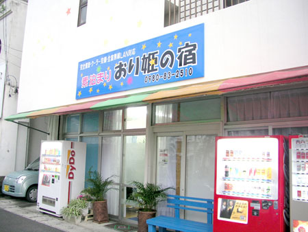 石垣島の素泊まり おり姫の宿 <石垣島>の写真1