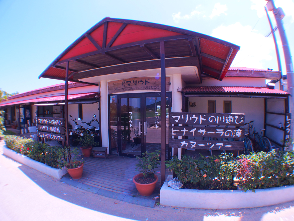 民宿 マリウド <西表島>の写真1