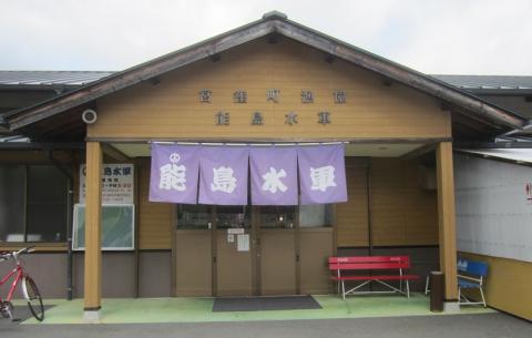 能島水軍の写真1