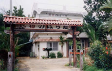 民宿 のはら荘 西表島 <西表島>の写真1