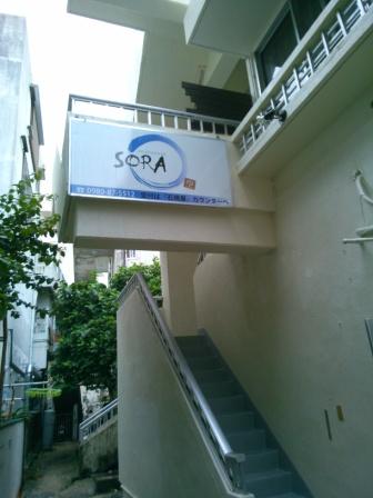 SORA <石垣島>の写真1