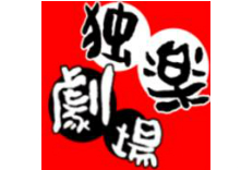 諫早独楽劇場のBARの写真1