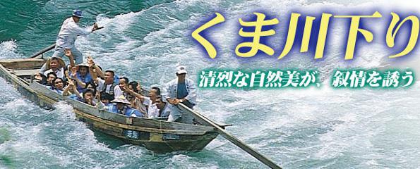 人吉 くま川下り ミドルコースの写真1