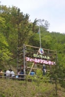 ロマンの森共和国