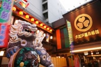 大江戸温泉物語 箕面温泉 箕面観光ホテル