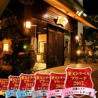 有馬温泉 御幸荘 花結び