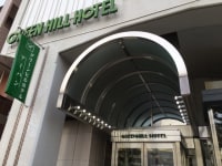 グリーンヒルホテル アーバン