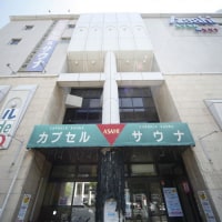 アサヒ カプセル&サウナ