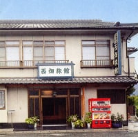 西畑旅館