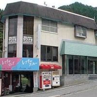 ハチ北高原 旅館わさびや