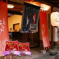 城崎温泉 お宿 白山 花まんだら