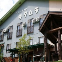 ペンシオーネ キタムラ