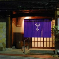 香住 おやど 旬香