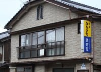 新鮮料理とぬくもりの家 なかいえ