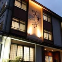 海を望むお宿 なぎさ