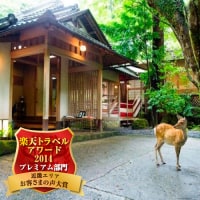 奈良・春日奥山 月日亭