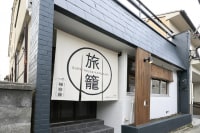 奈良ゲストハウス神奈寐