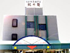 ビジネスホテル 紀の国