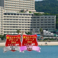 白浜温泉 ホテル三楽荘