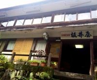 龍神温泉 坂井屋旅館