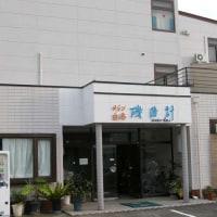 メゾン白浜 磯時計