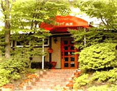 ペンション ますみず高原