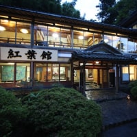 紅葉館<島根県>