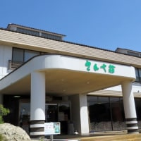 さんべ温泉 国民宿舎さんべ荘