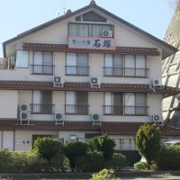 憩いの宿 石塚旅館 <隠岐諸島>