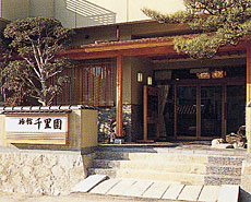 柚子の宿 千里園