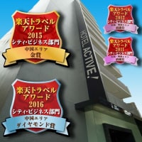 ホテルアクティブ!広島