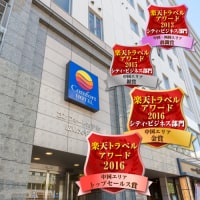 コンフォートホテル広島大手町