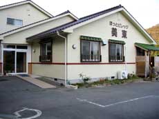 ペンション ほっとビレッジ美東